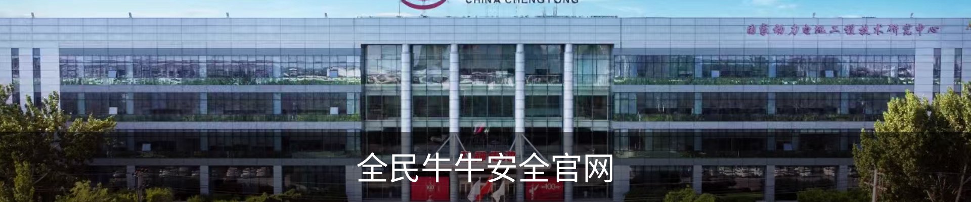 全民牛牛安全官网 - 数字内容制作安全登录入口